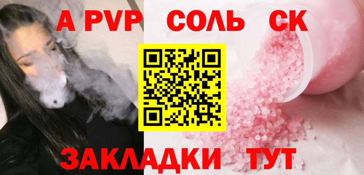Alpha PVP VHQ  Alpha-PVP СК  A PVP Соль  Салехард  Alpha PVP  Вход с VPN 