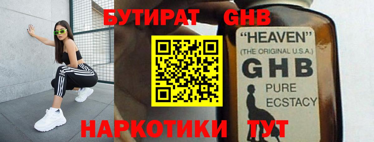 БУТИРАТ Butirat  Вход с VPN  БУТИРАТ  Салехард 