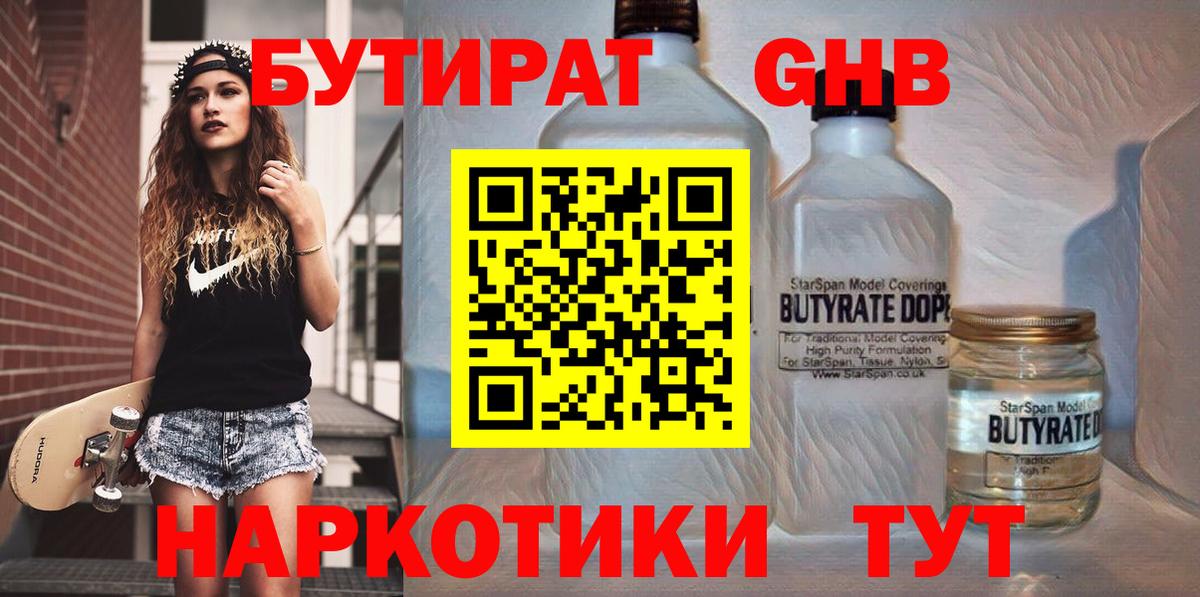БУТИРАТ 99% Салехард