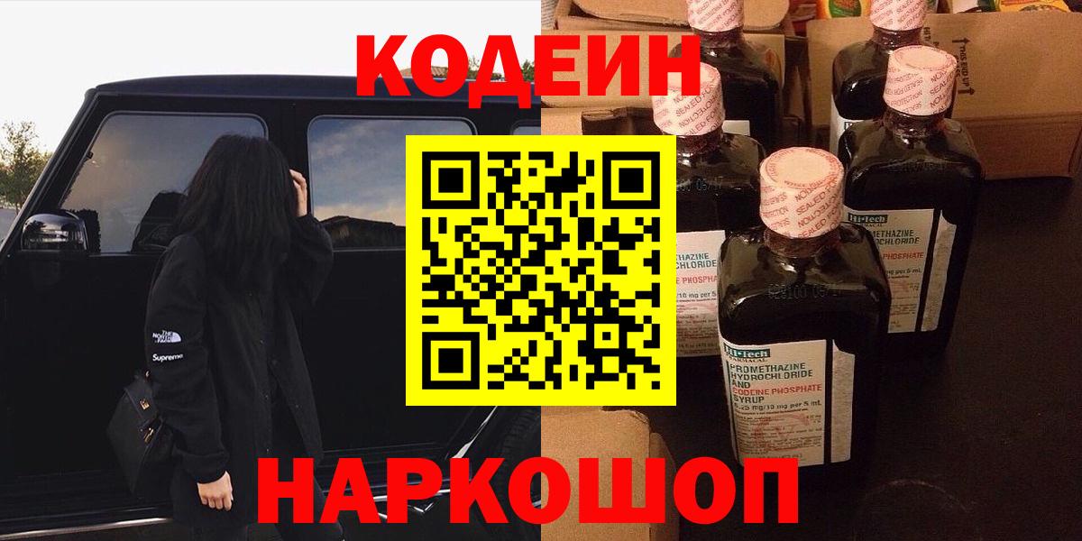 Кодеиновый сироп Lean Purple Drank Салехард