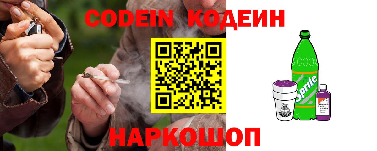 Codein напиток Lean (лин)  Кодеин Purple Drank  Вход с VPN  Салехард 