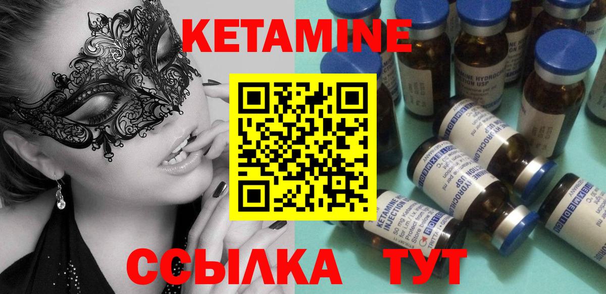 Кетамин ketamine Салехард