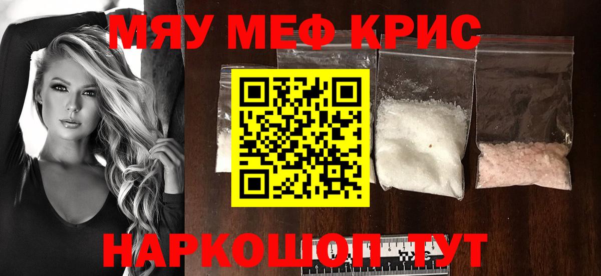 Мефедрон мяу мяу  МЕФ  Вход с VPN  Салехард  купить наркотик  Мефедрон VHQ 